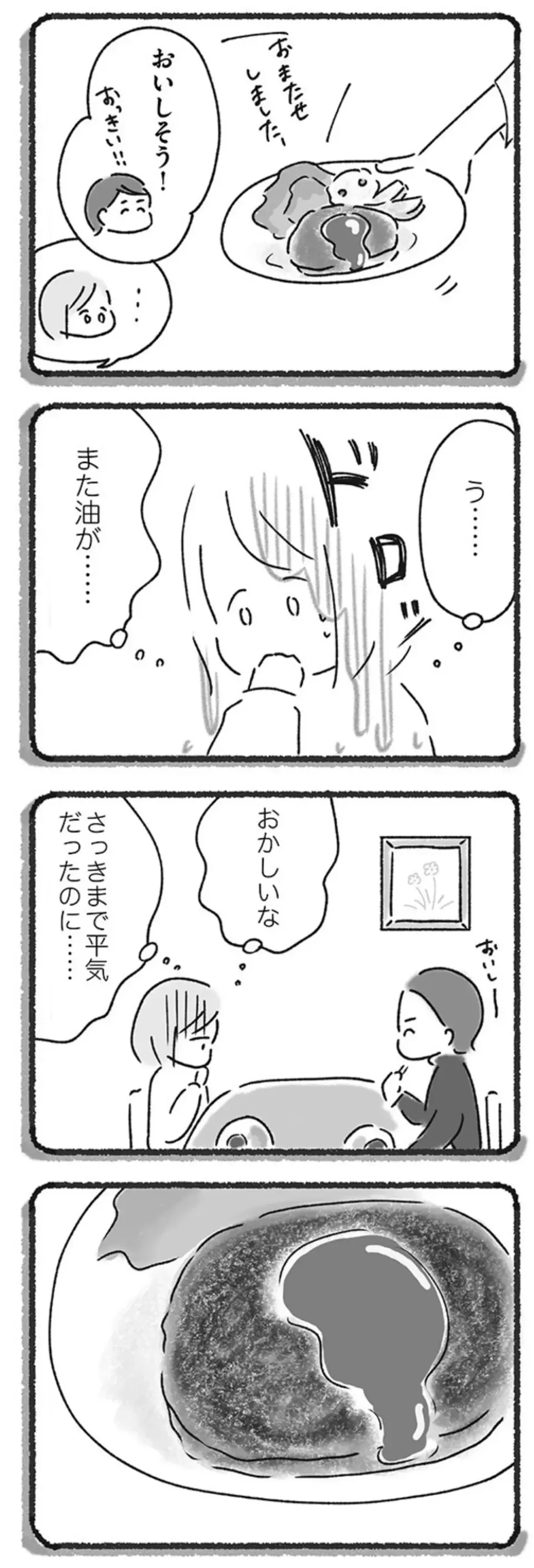 『外食がこわい 会食恐怖症だった私が笑顔で食べられるようになるまで』（56）