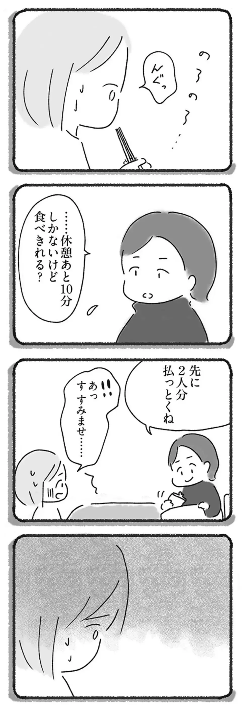 『外食がこわい 会食恐怖症だった私が笑顔で食べられるようになるまで』（57）