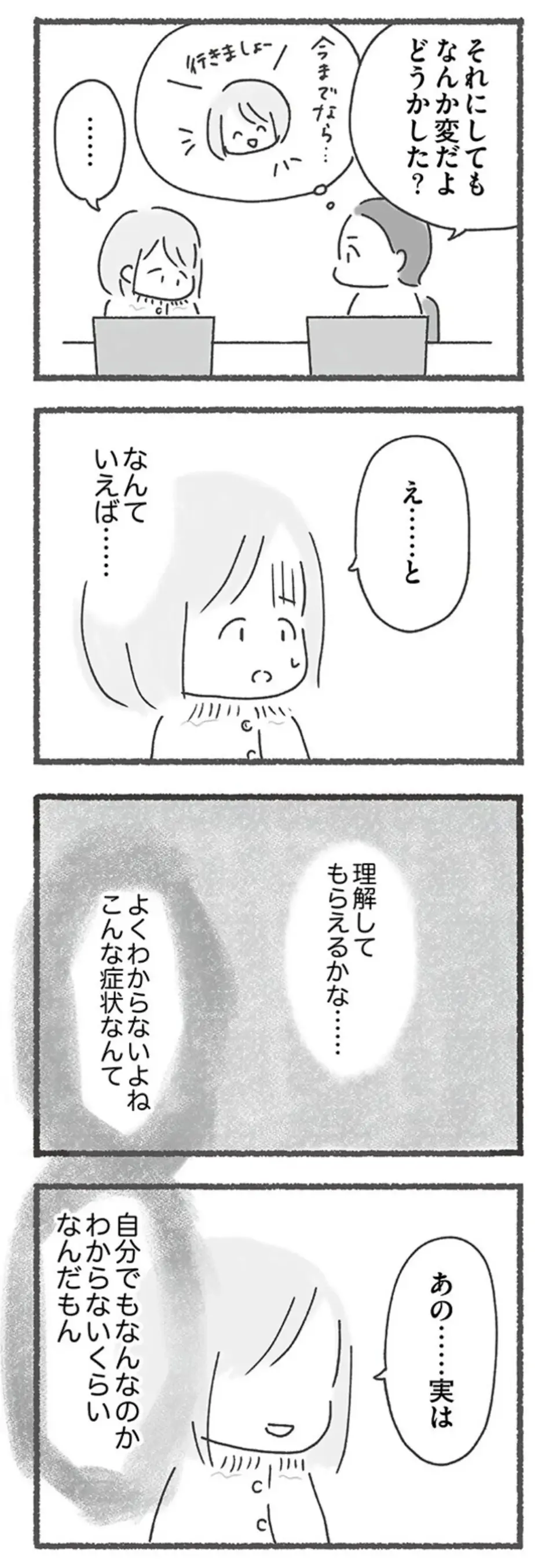 『外食がこわい 会食恐怖症だった私が笑顔で食べられるようになるまで』（64）