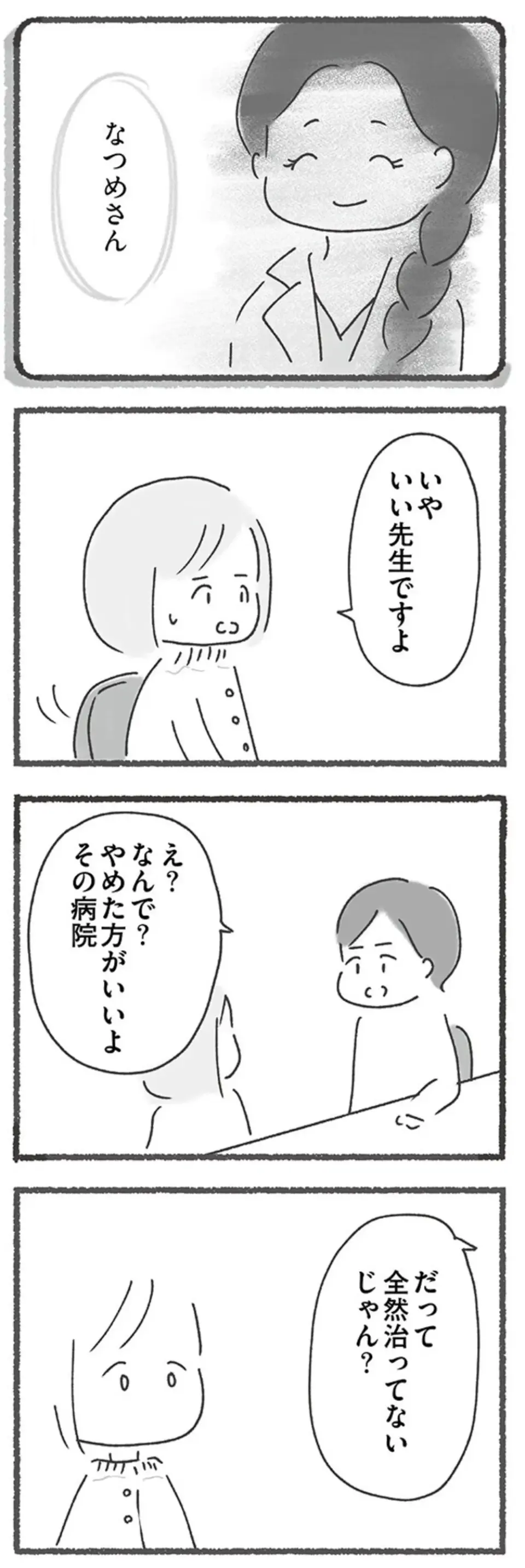 『外食がこわい 会食恐怖症だった私が笑顔で食べられるようになるまで』（68）