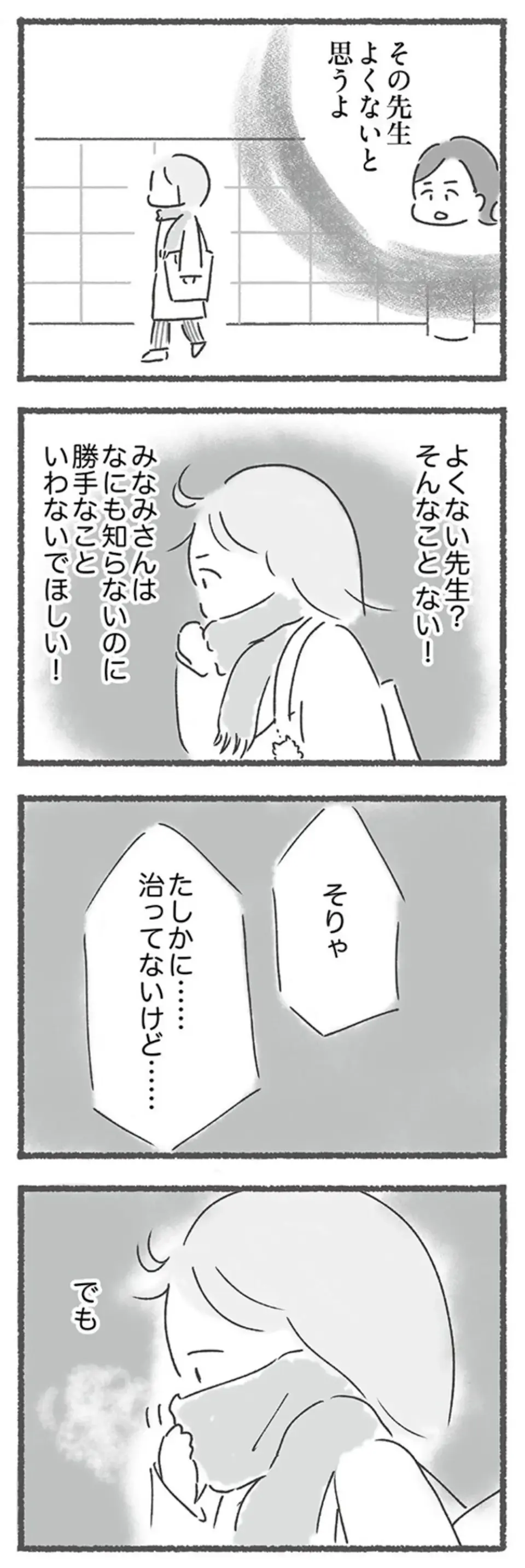 『外食がこわい 会食恐怖症だった私が笑顔で食べられるようになるまで』（69）