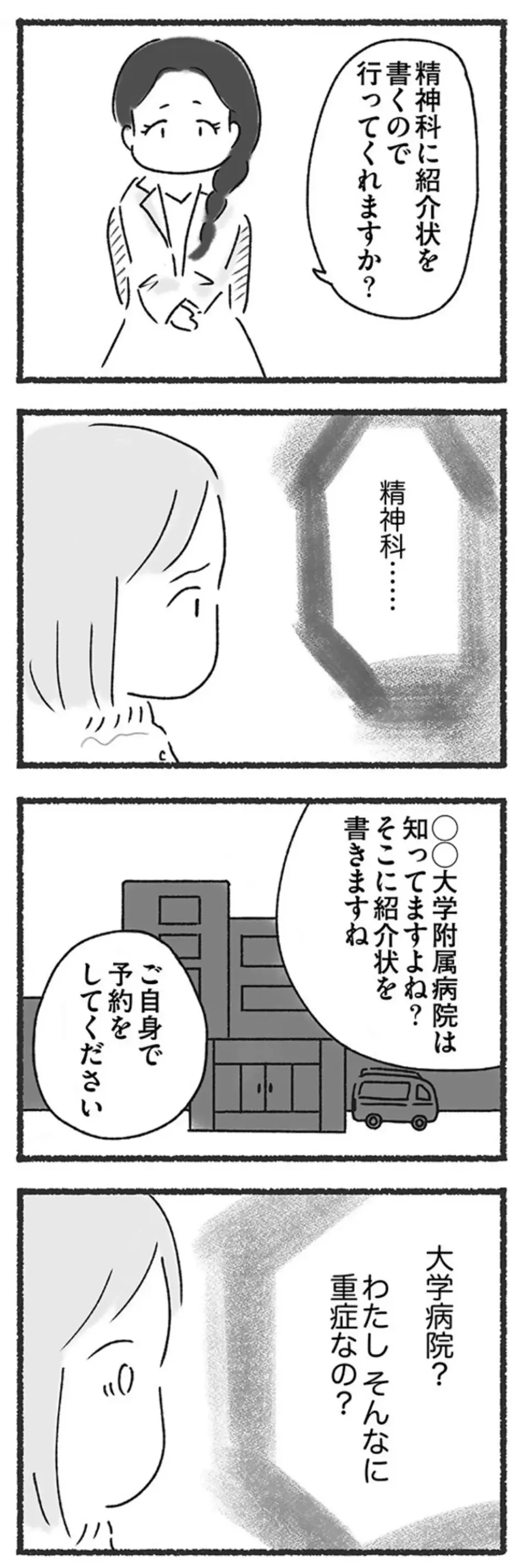 『外食がこわい 会食恐怖症だった私が笑顔で食べられるようになるまで』（73）