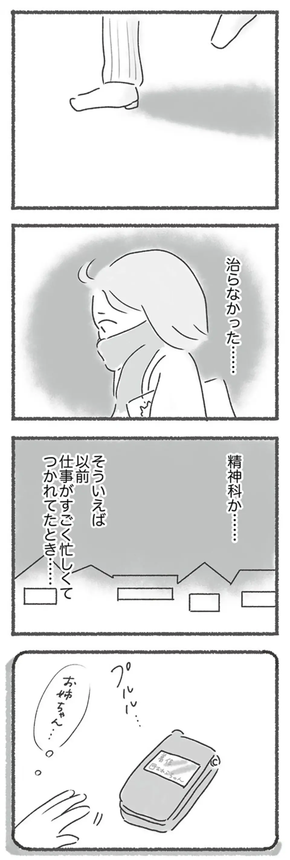 『外食がこわい 会食恐怖症だった私が笑顔で食べられるようになるまで』（75）
