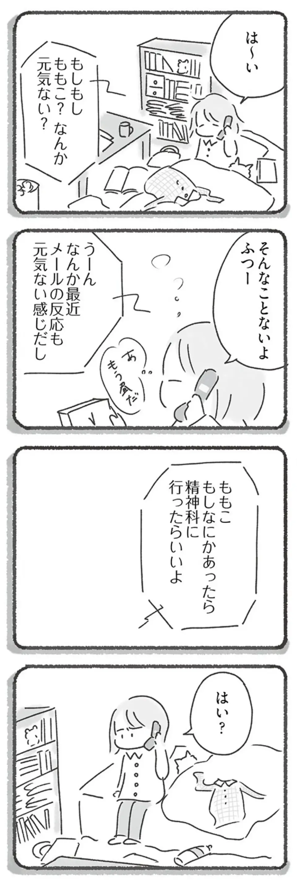 『外食がこわい 会食恐怖症だった私が笑顔で食べられるようになるまで』（76）