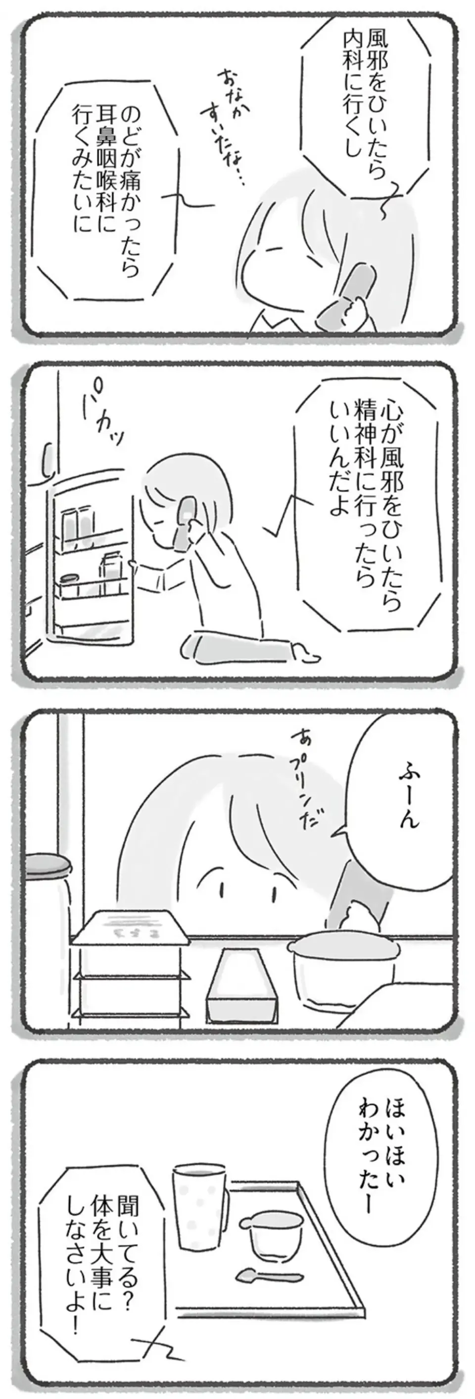 『外食がこわい 会食恐怖症だった私が笑顔で食べられるようになるまで』（77）