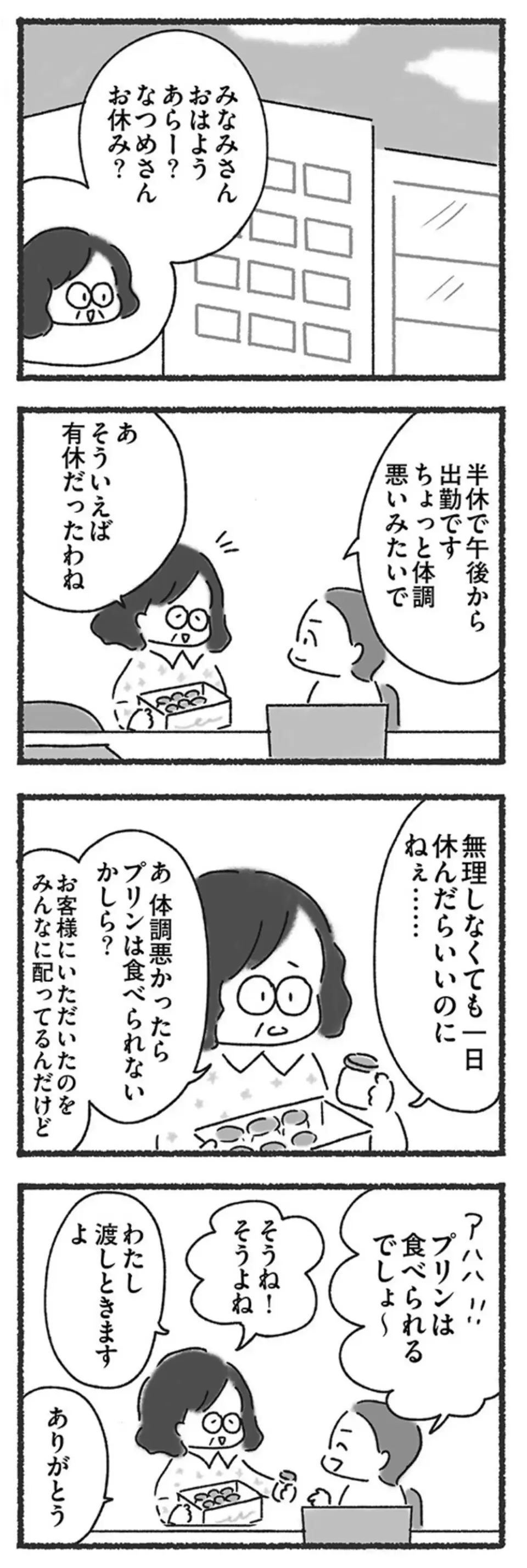 『外食がこわい 会食恐怖症だった私が笑顔で食べられるようになるまで』（79）