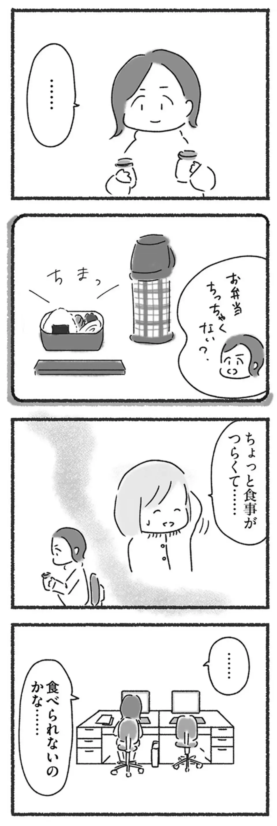 『外食がこわい 会食恐怖症だった私が笑顔で食べられるようになるまで』（80）