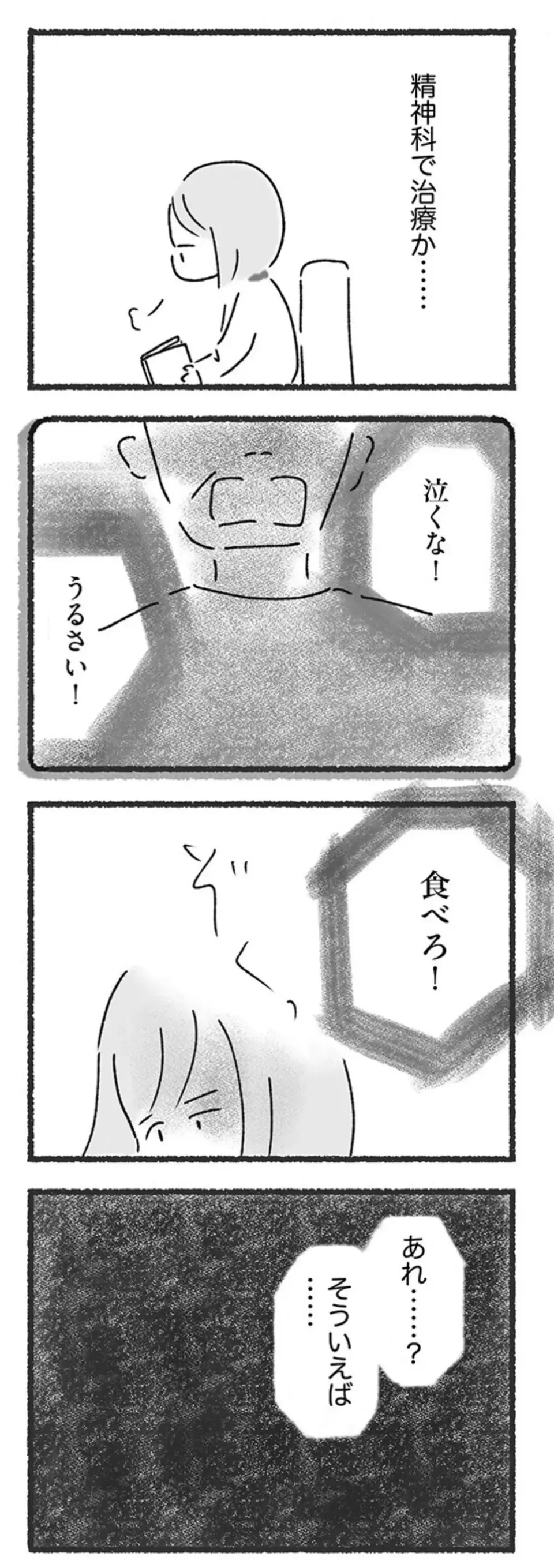 『外食がこわい 会食恐怖症だった私が笑顔で食べられるようになるまで』（82）