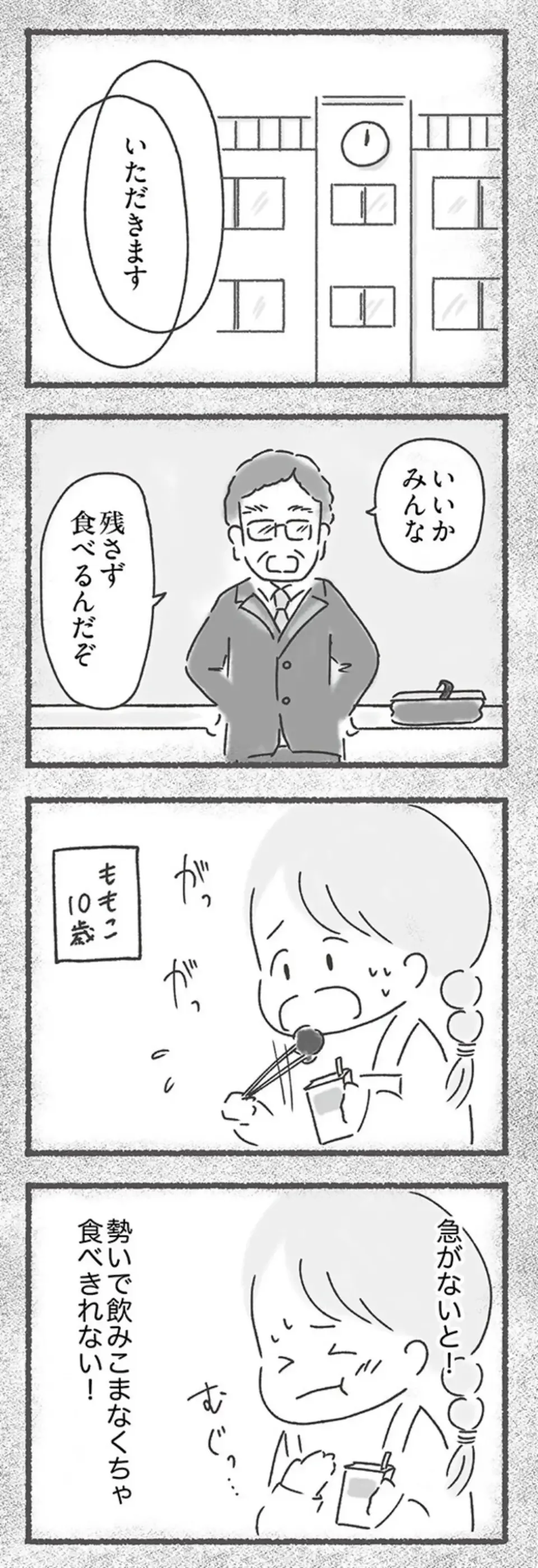 『外食がこわい 会食恐怖症だった私が笑顔で食べられるようになるまで』（83）