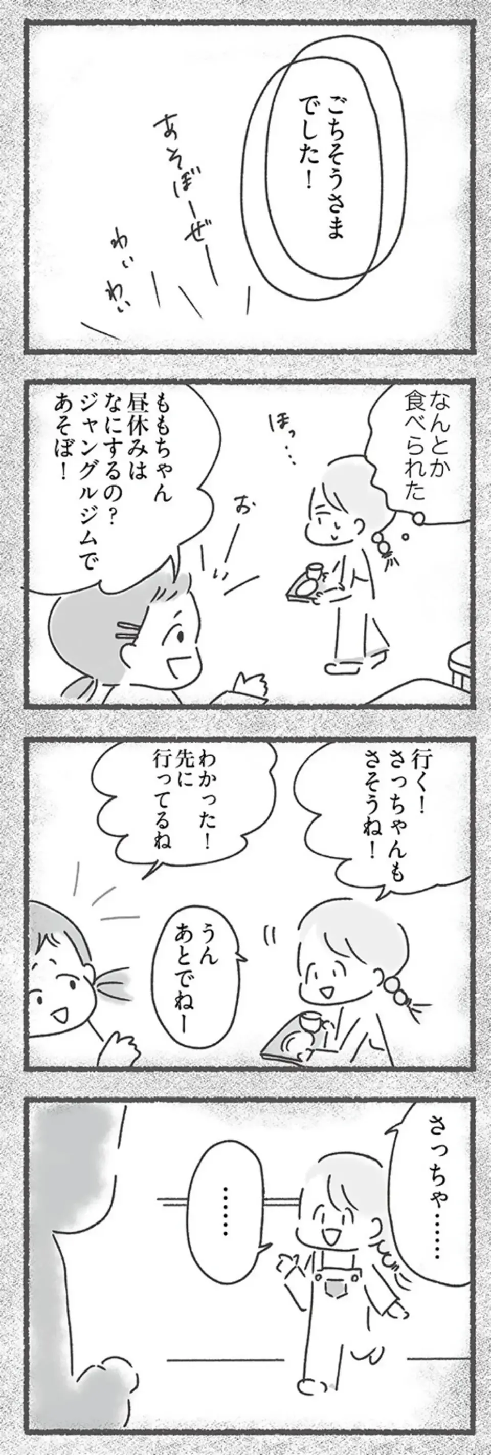 『外食がこわい 会食恐怖症だった私が笑顔で食べられるようになるまで』（84）
