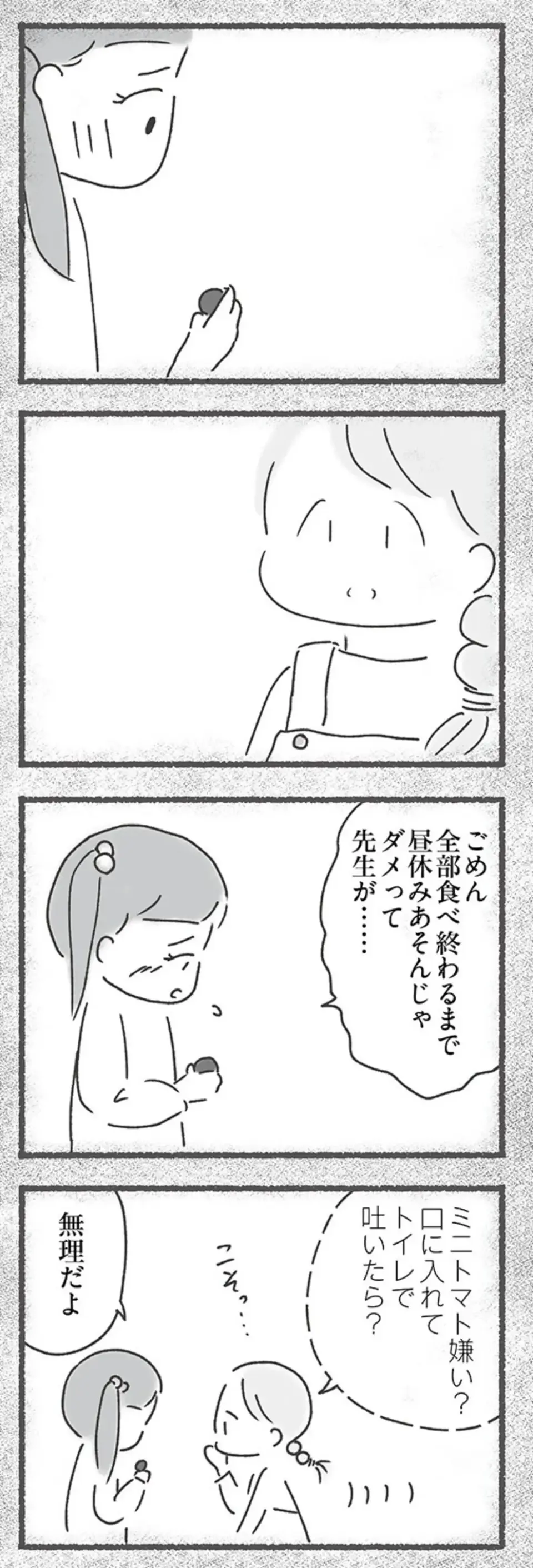 『外食がこわい 会食恐怖症だった私が笑顔で食べられるようになるまで』（85）