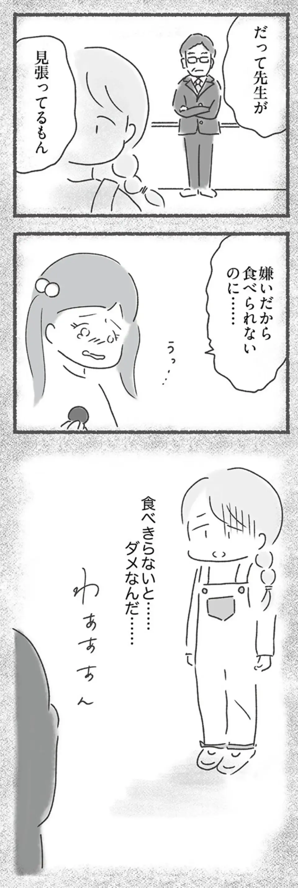 『外食がこわい 会食恐怖症だった私が笑顔で食べられるようになるまで』（86）