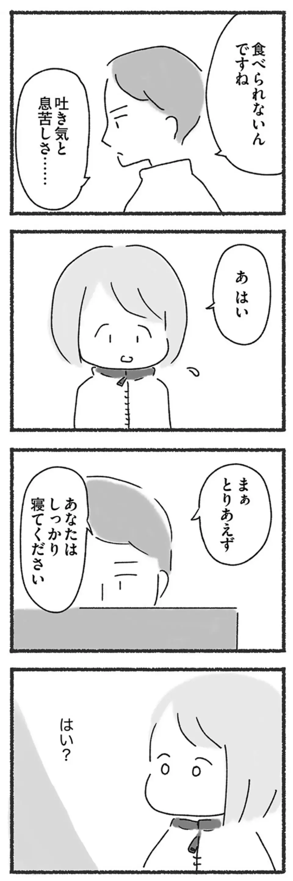 『外食がこわい 会食恐怖症だった私が笑顔で食べられるようになるまで』（89）