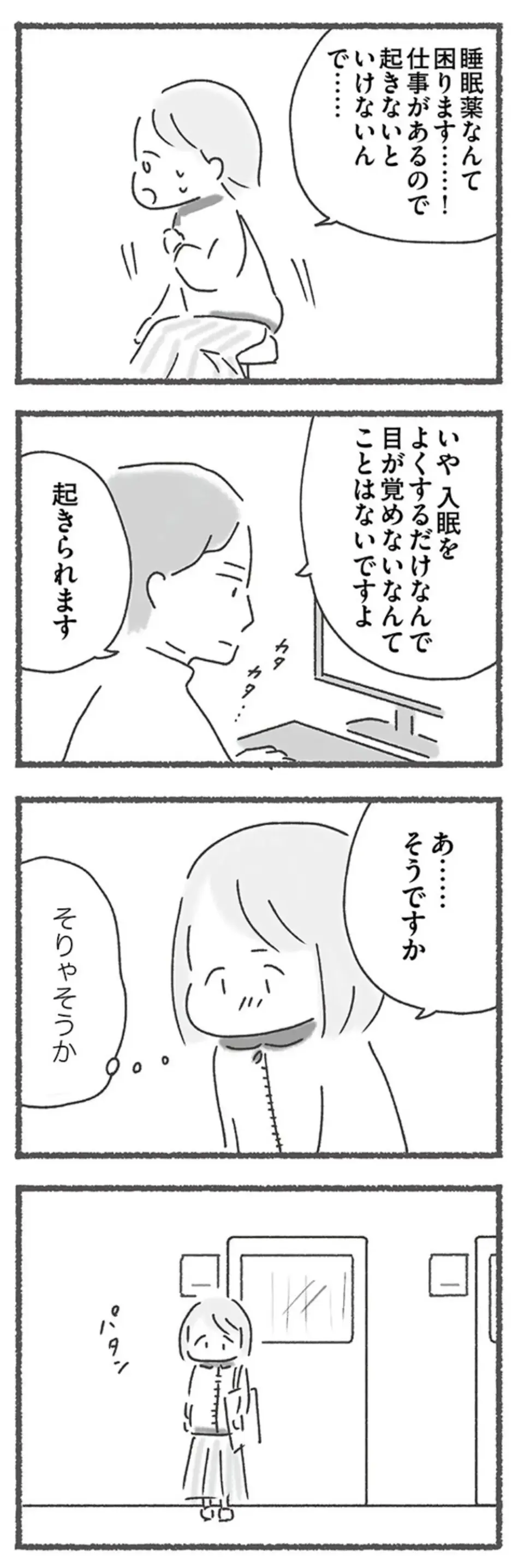『外食がこわい 会食恐怖症だった私が笑顔で食べられるようになるまで』（91）