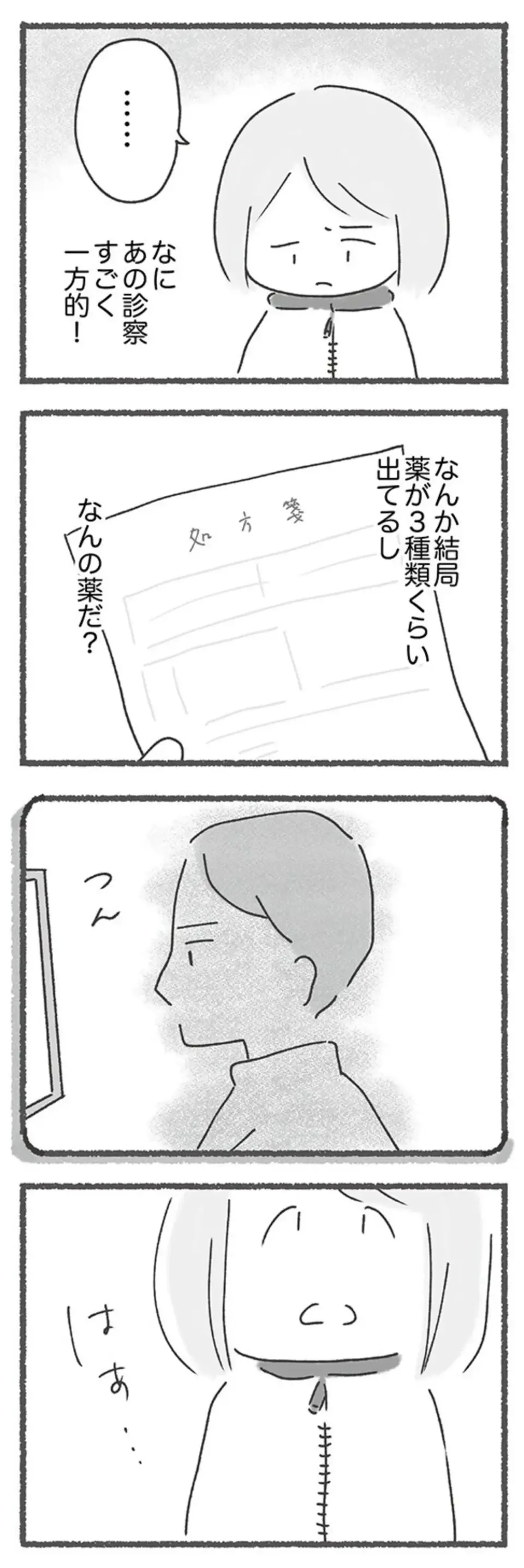 『外食がこわい 会食恐怖症だった私が笑顔で食べられるようになるまで』（92）
