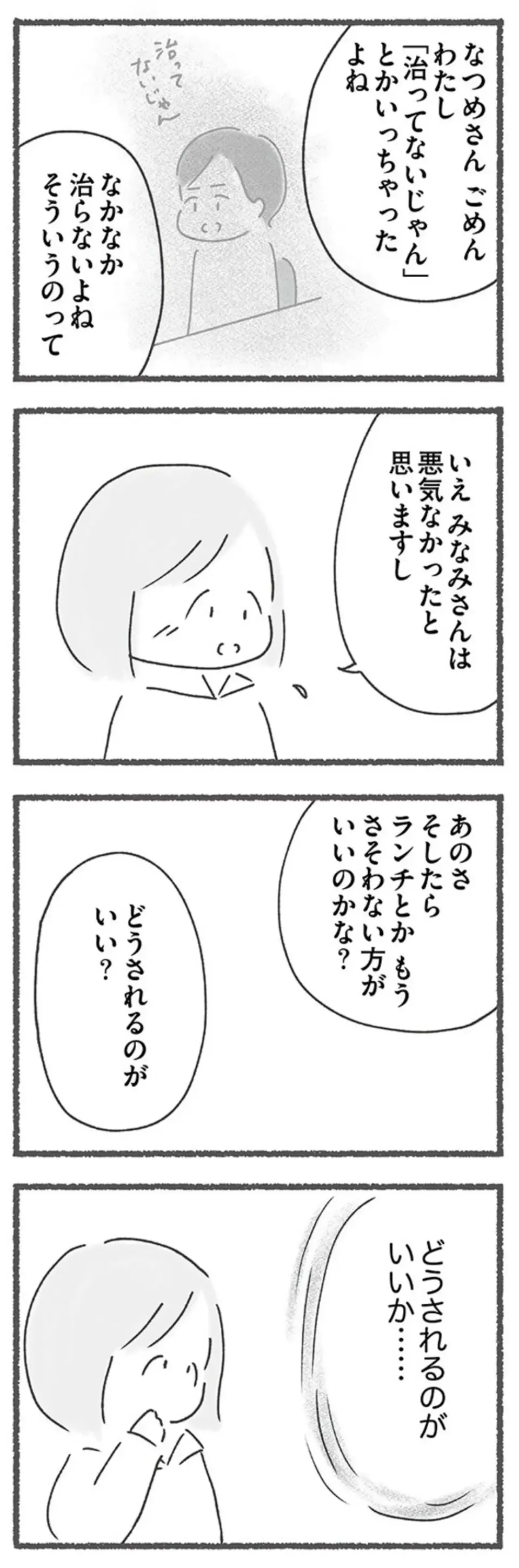 『外食がこわい 会食恐怖症だった私が笑顔で食べられるようになるまで』（98）