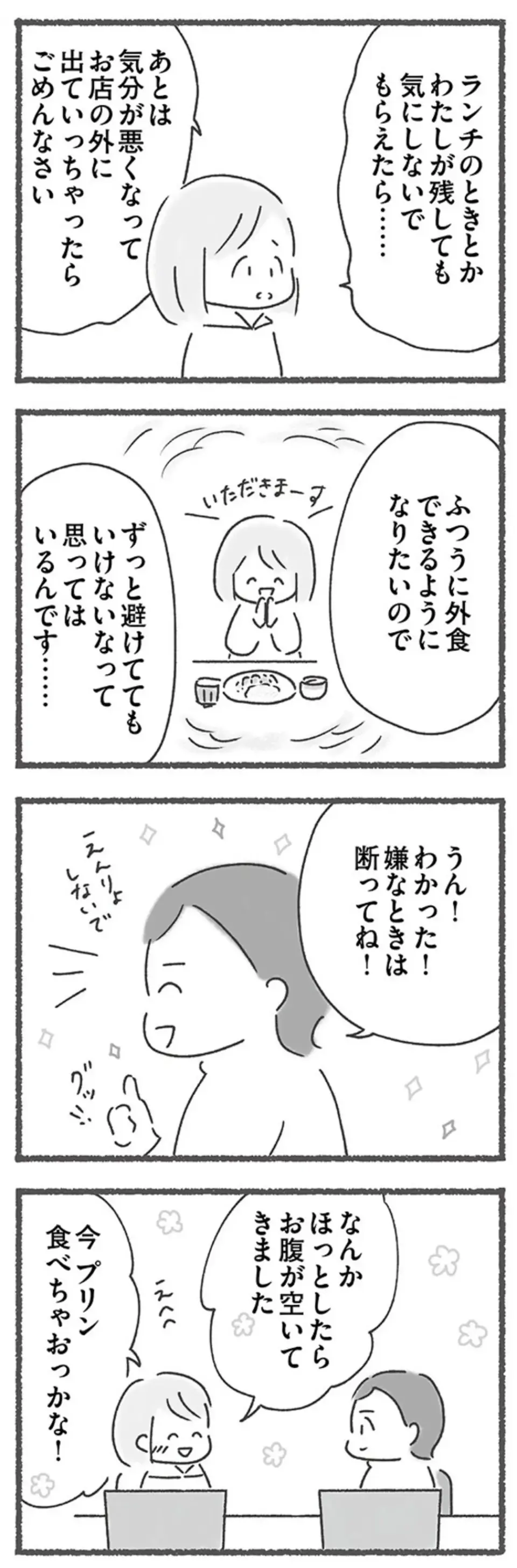 『外食がこわい 会食恐怖症だった私が笑顔で食べられるようになるまで』（99）