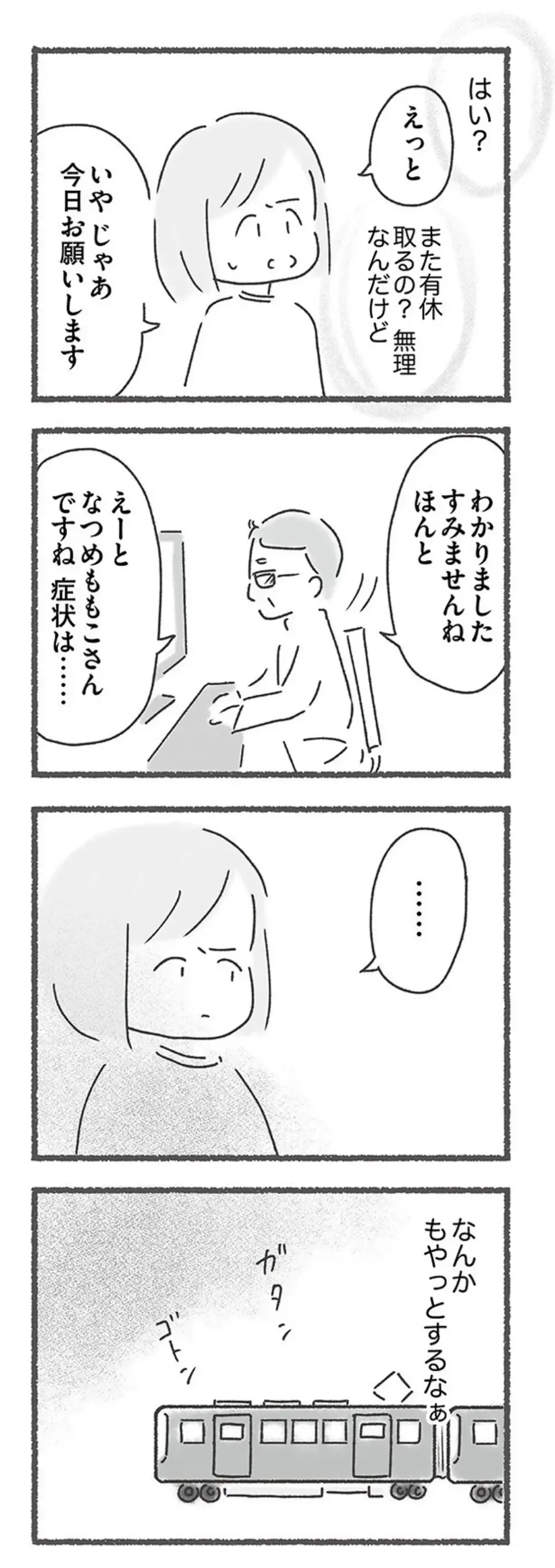 『外食がこわい 会食恐怖症だった私が笑顔で食べられるようになるまで』（102）