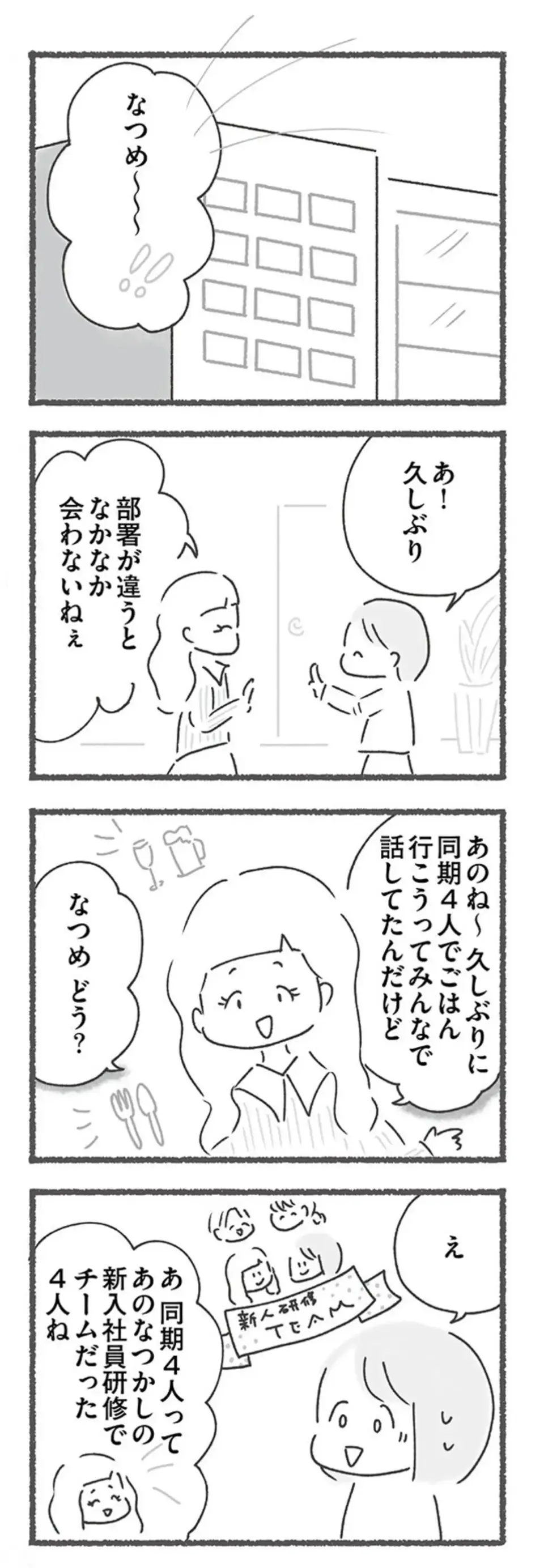 『外食がこわい 会食恐怖症だった私が笑顔で食べられるようになるまで』（103）