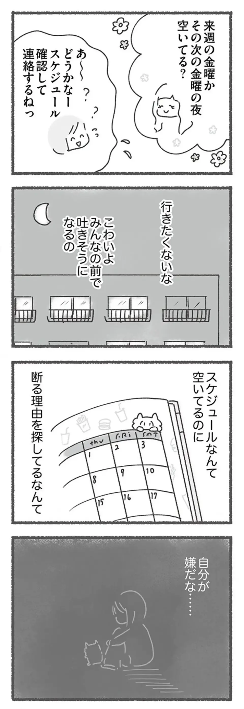 『外食がこわい 会食恐怖症だった私が笑顔で食べられるようになるまで』（104）