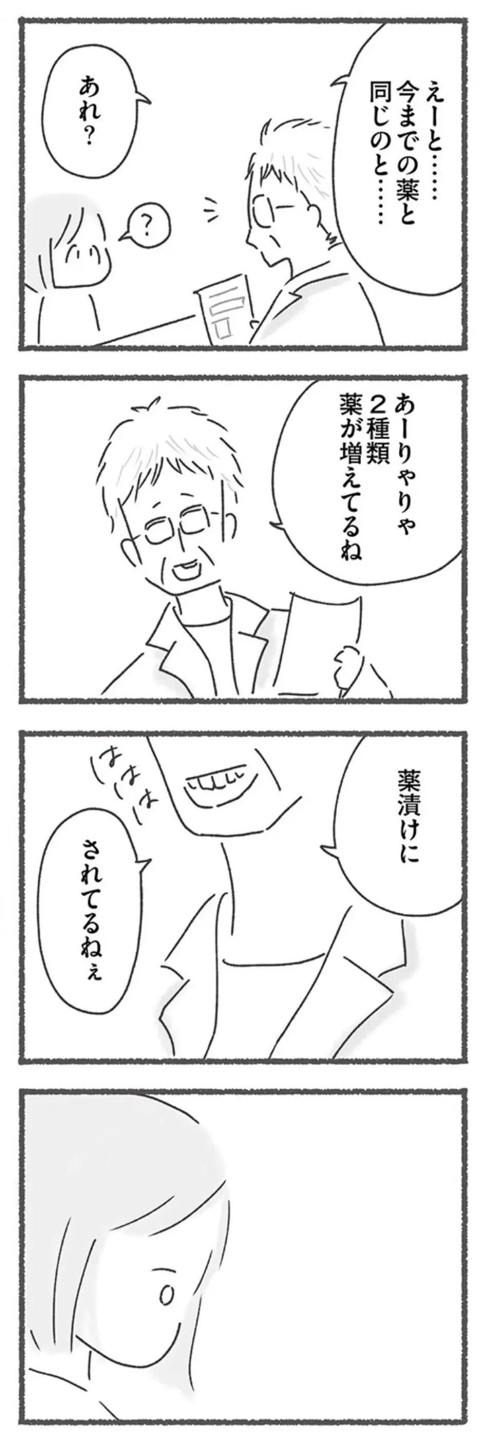 『外食がこわい 会食恐怖症だった私が笑顔で食べられるようになるまで』（113）