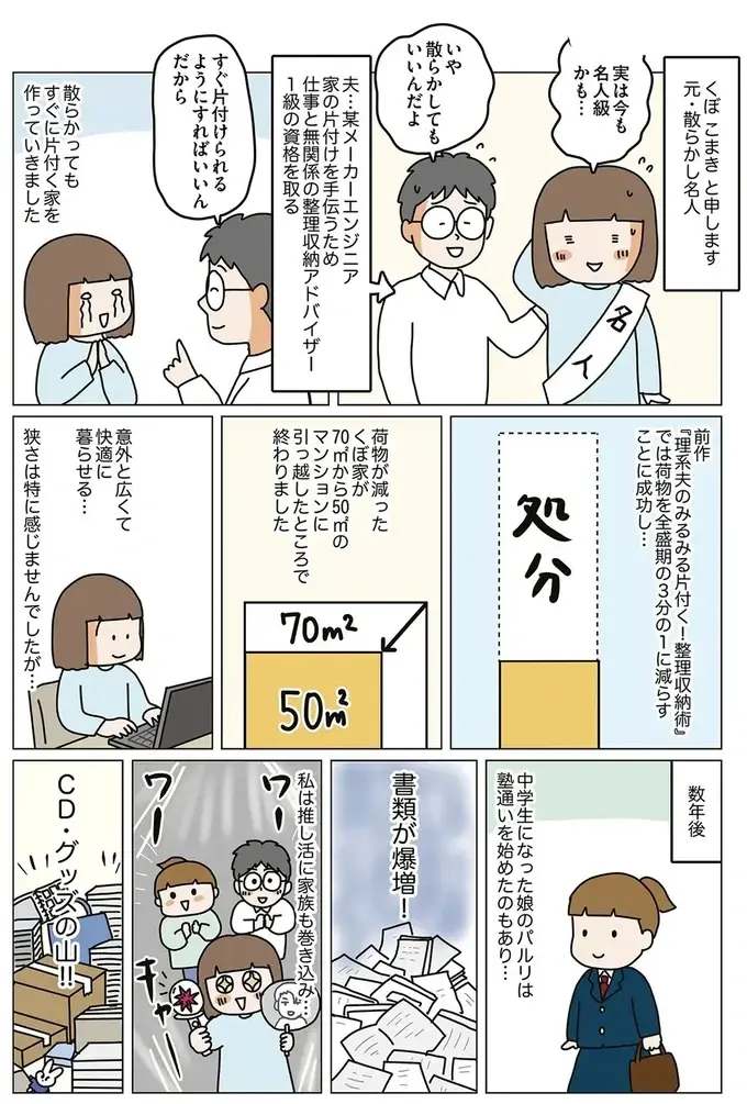 荷物を減らして家族で引っ越し。でも新居で「もの」が増えてしまった理由／理系夫の減らせる！ 整理収納術（3）