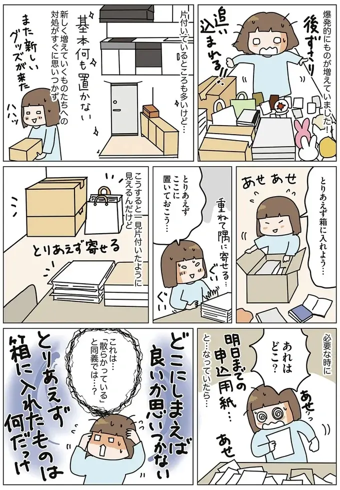 荷物を減らして家族で引っ越し。でも新居で「もの」が増えてしまった理由／理系夫の減らせる！ 整理収納術（4）