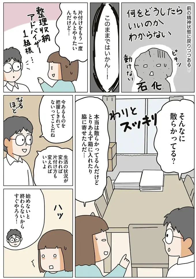 『理系夫の減らせる！ 整理収納術』（5）