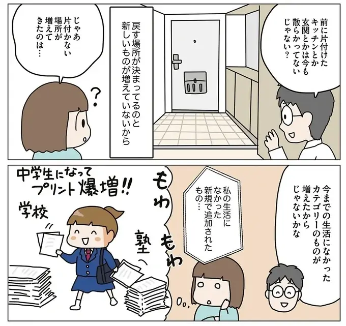『理系夫の減らせる！ 整理収納術』（15）
