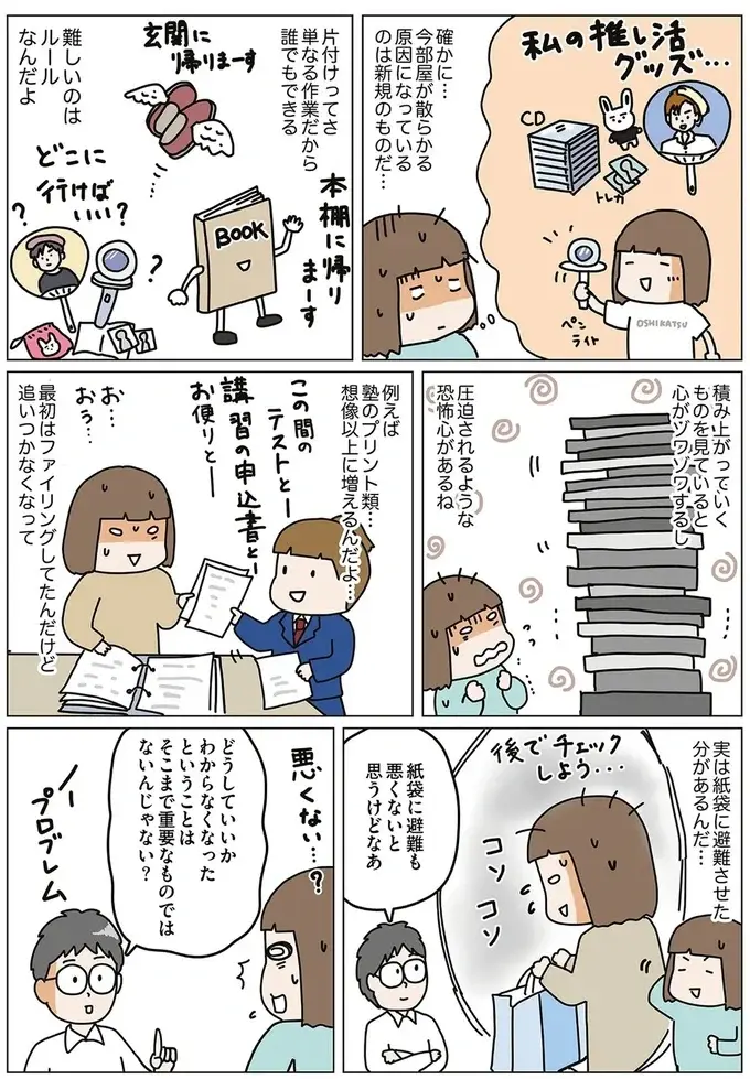 『理系夫の減らせる！ 整理収納術』（16）