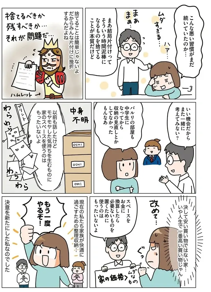 『理系夫の減らせる！ 整理収納術』（18）
