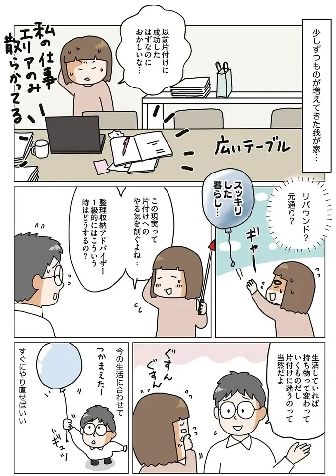 『理系夫の減らせる！ 整理収納術』（19）