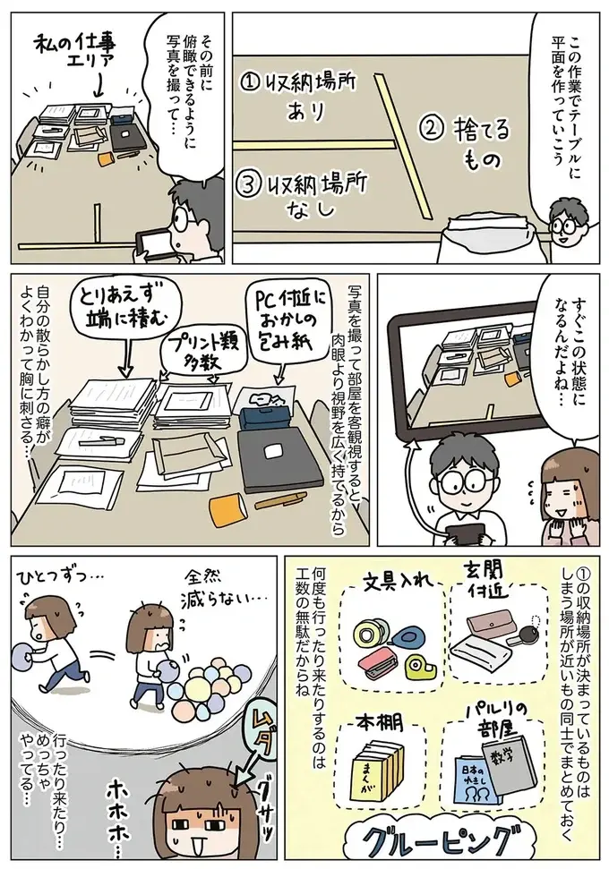 『理系夫の減らせる！ 整理収納術』（25）