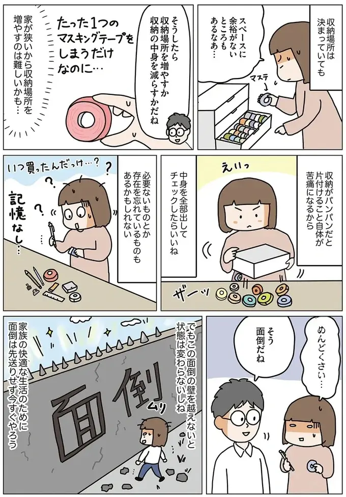 『理系夫の減らせる！ 整理収納術』（26）
