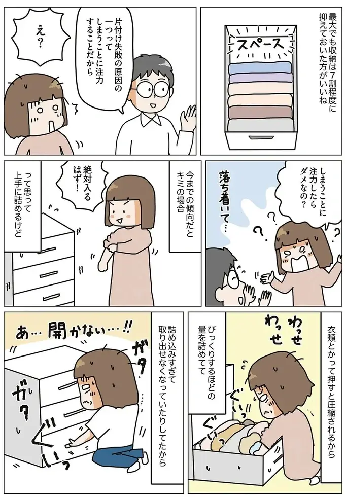 『理系夫の減らせる！ 整理収納術』（27）
