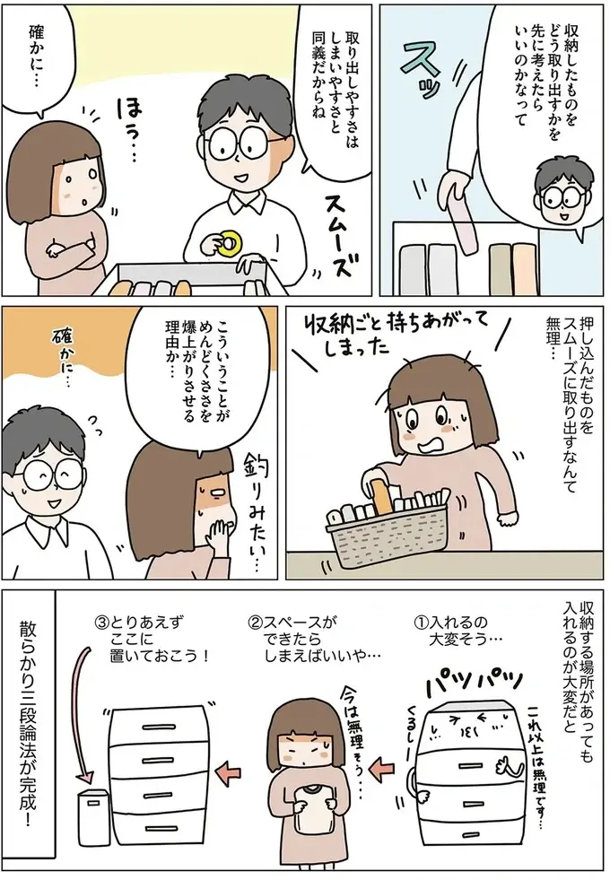 『理系夫の減らせる！ 整理収納術』（28）