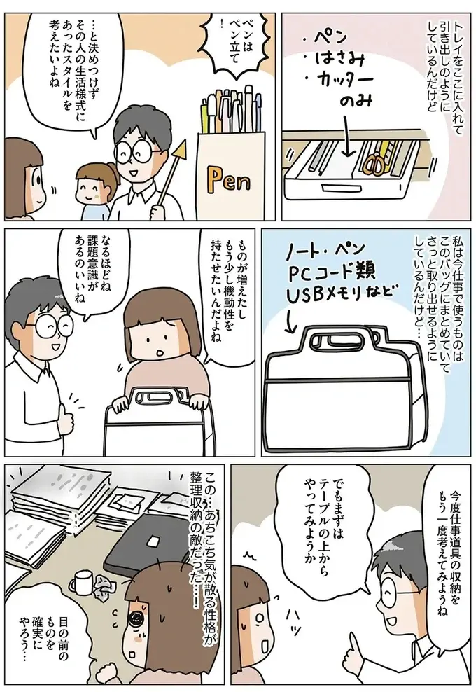 『理系夫の減らせる！ 整理収納術』（30）