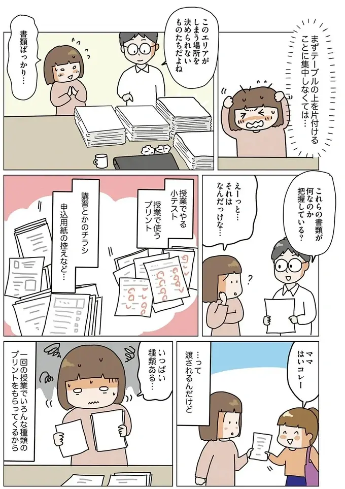 『理系夫の減らせる！ 整理収納術』（31）