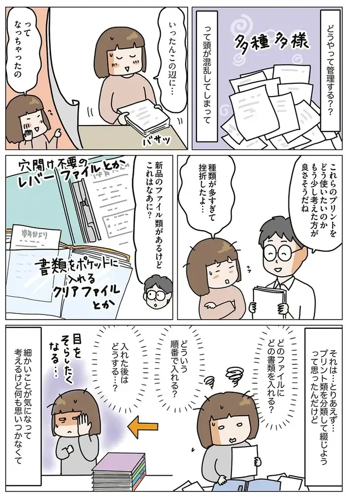 『理系夫の減らせる！ 整理収納術』（32）