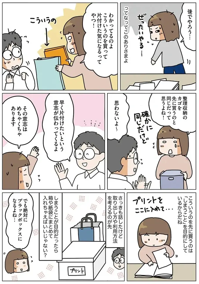 『理系夫の減らせる！ 整理収納術』（33）