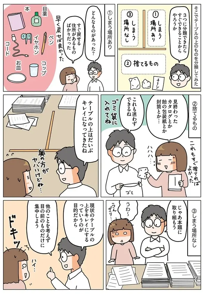 『理系夫の減らせる！ 整理収納術』（34）