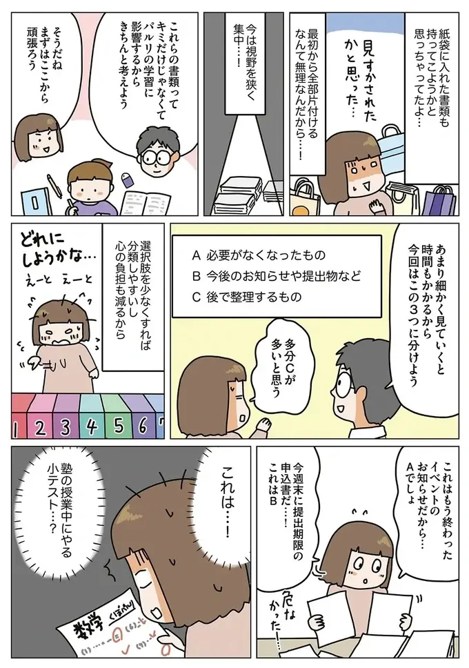 『理系夫の減らせる！ 整理収納術』（35）