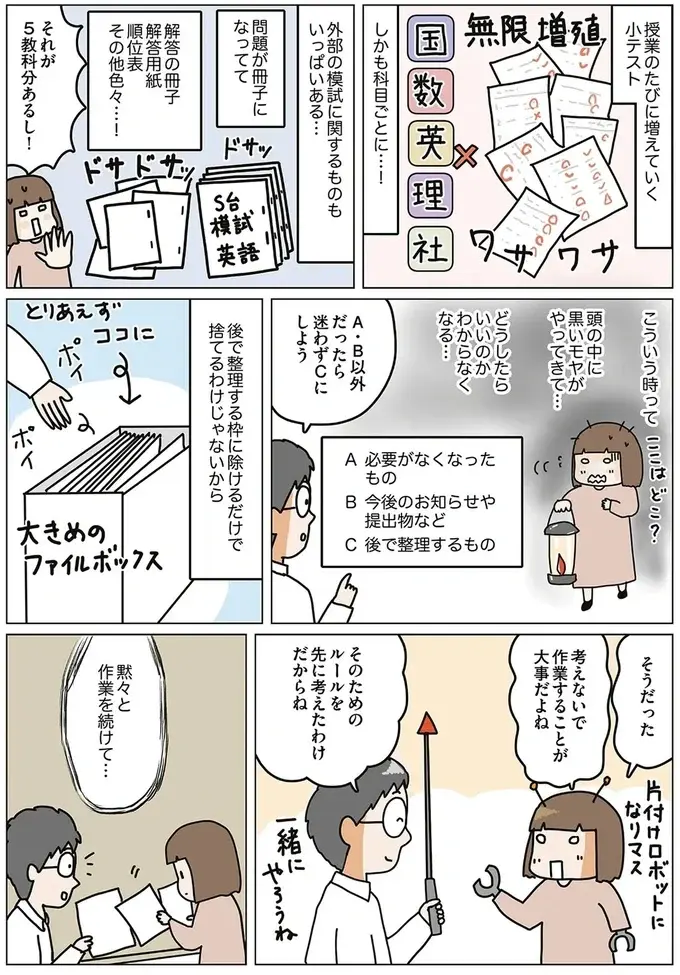 『理系夫の減らせる！ 整理収納術』（36）