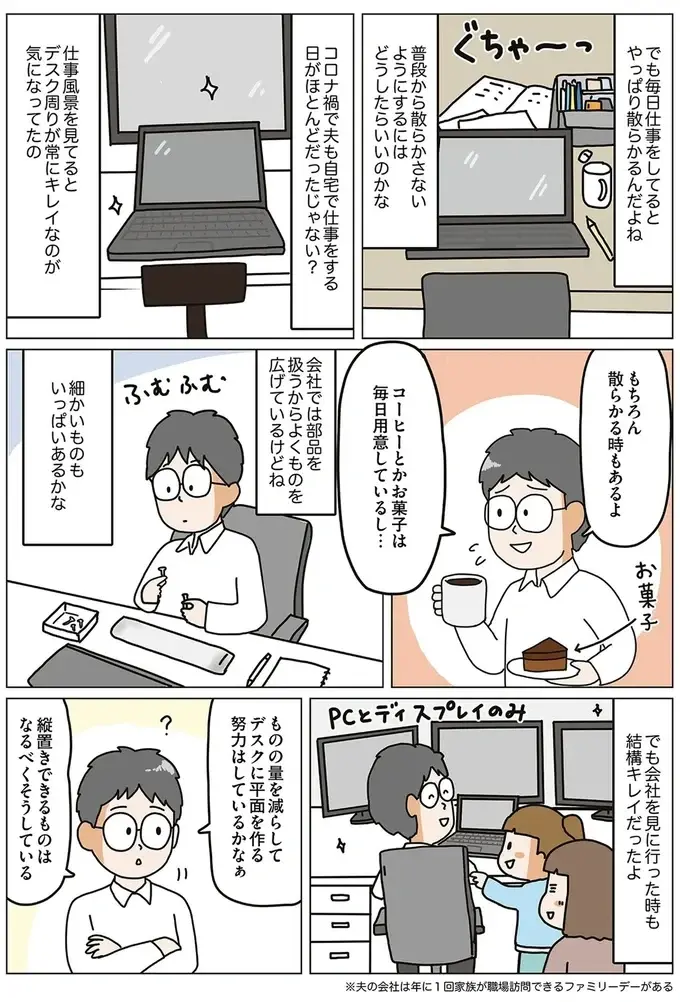 『理系夫の減らせる！ 整理収納術』（38）