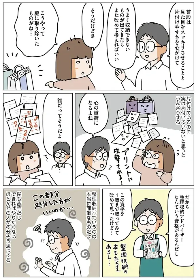 『理系夫の減らせる！ 整理収納術』（40）