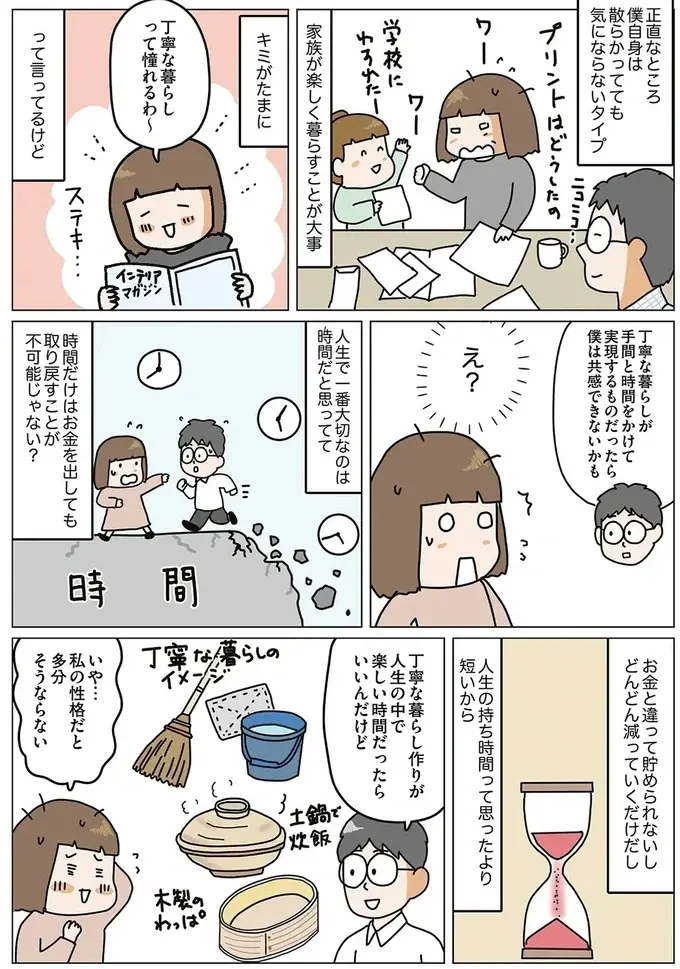 『理系夫の減らせる！ 整理収納術』（41）