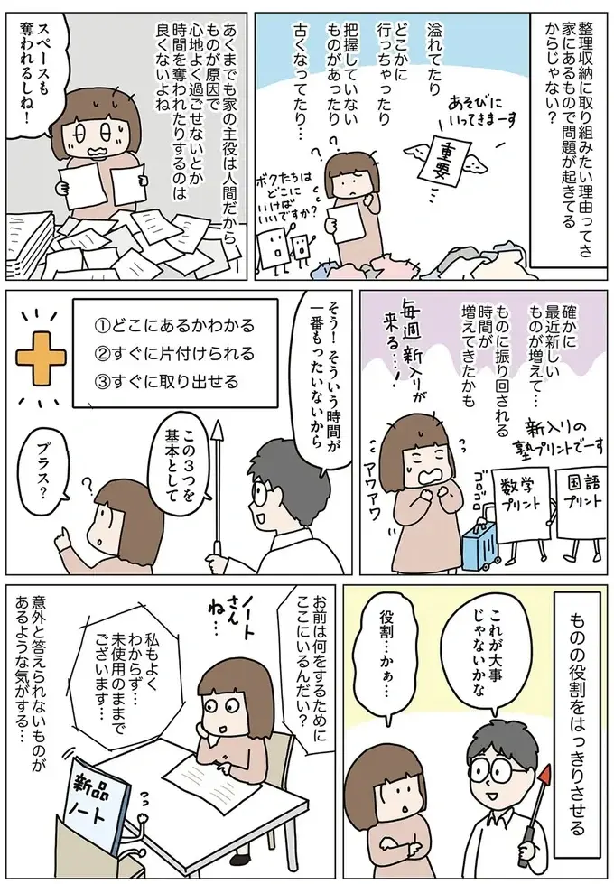 『理系夫の減らせる！ 整理収納術』（42）