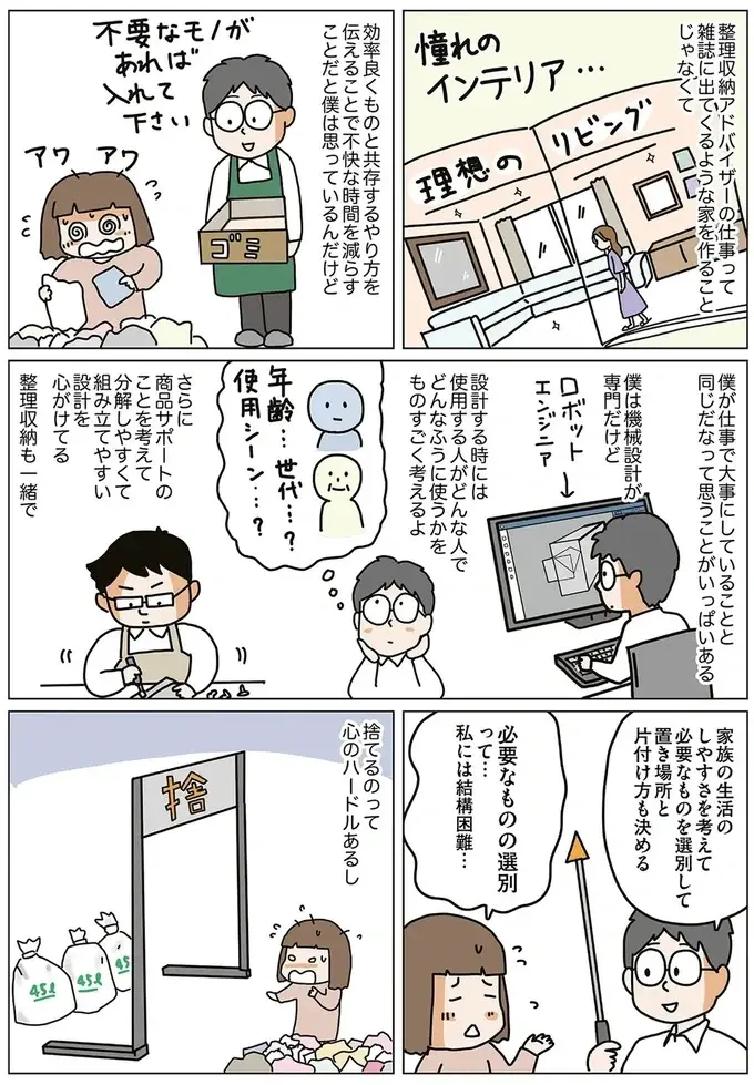 『理系夫の減らせる！ 整理収納術』（43）