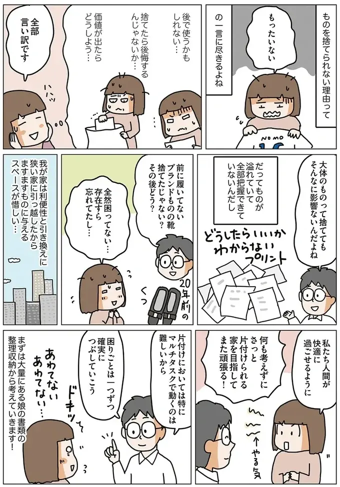 『理系夫の減らせる！ 整理収納術』（44）