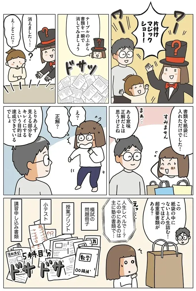 『理系夫の減らせる！ 整理収納術』（45）